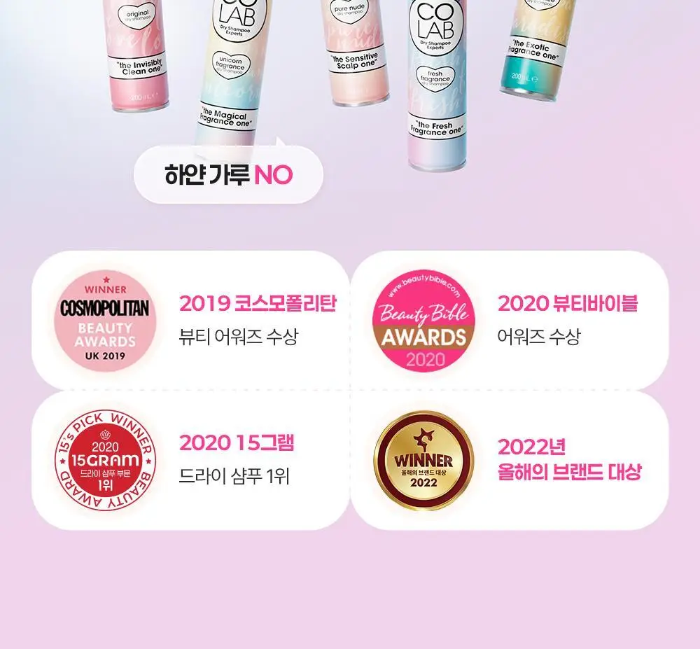 [단독기획] 코랩 드라이샴푸 200ml+50ml 증정기획 3종 택 1 상세페이지 6